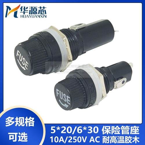 FUSE 5*20/6*30MM 保险管座 玻璃管 保险丝座 熔断器 耐高温 胶木