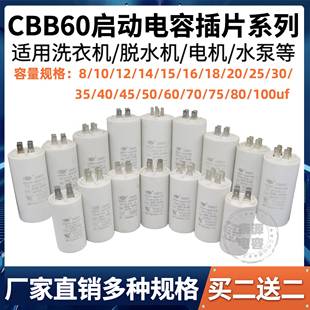 CBB60洗衣机水泵450V启动电容器8/10/12/14/15/20/25/35/75/100uf