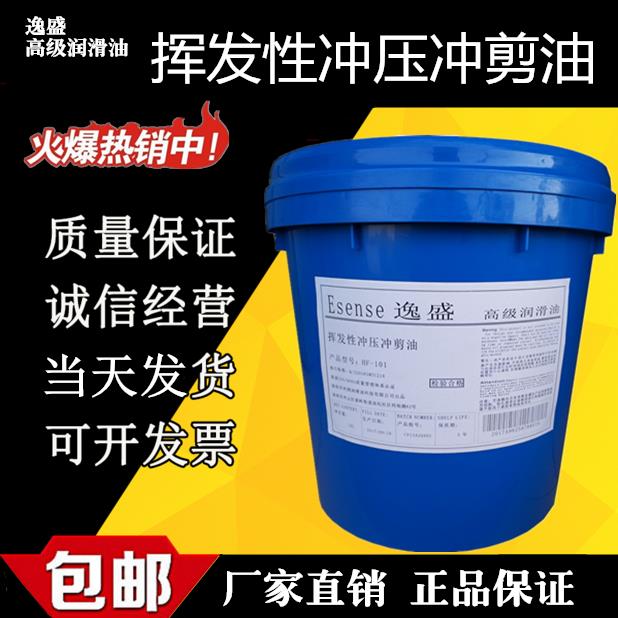 挥发性快干冲剪油铝材不锈钢免清洗冲压油硅钢片金属拉伸油防锈油