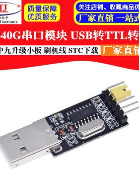 CH340G代替PL2303 USB转TTL 转串口 中九升级小板 刷机线 STC下载