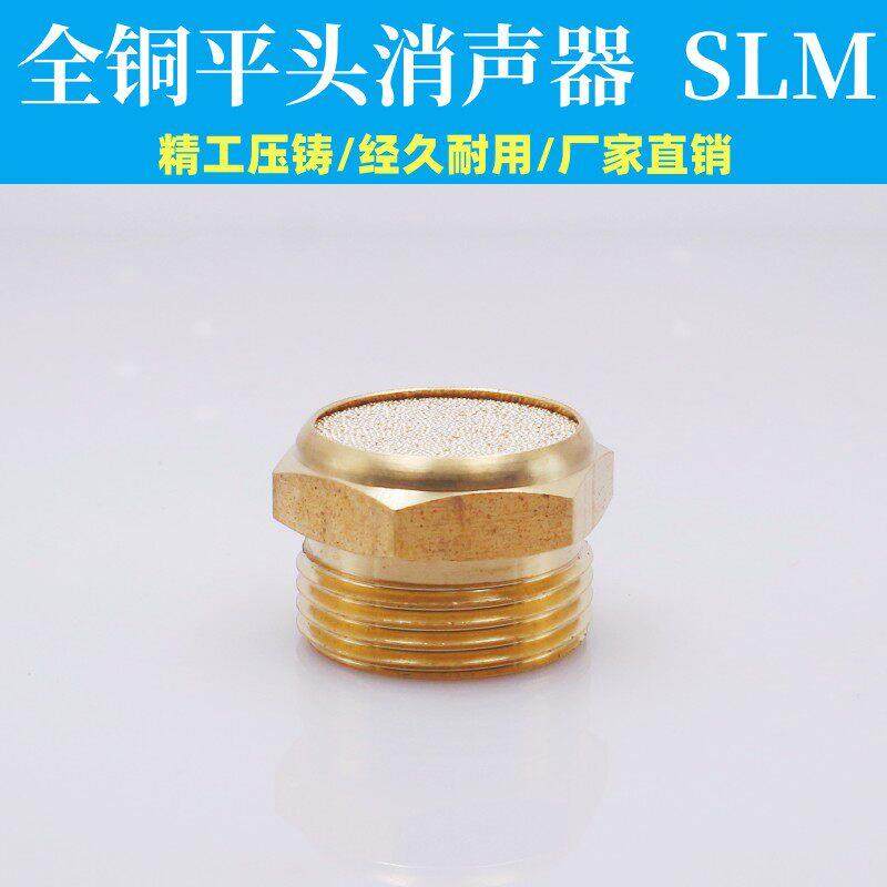 气动电磁阀消音器6分1寸1.2寸1.5寸2寸平头消声器SLM-06-10-12-15