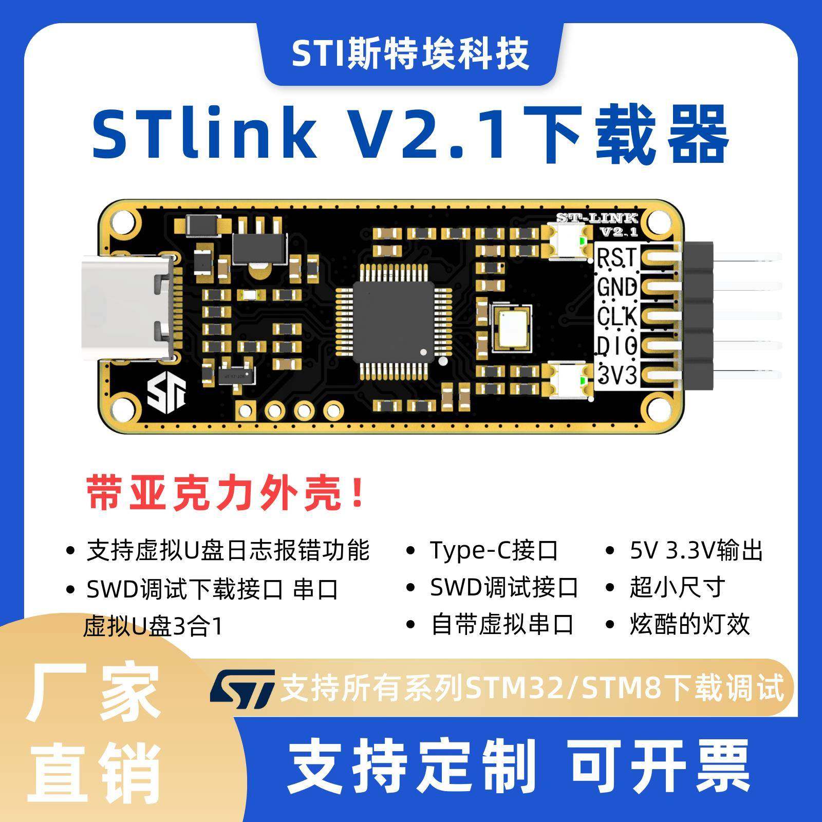 STLink V2.1 仿真调试下载器 ST-LINK编程烧录器STM32 带串口
