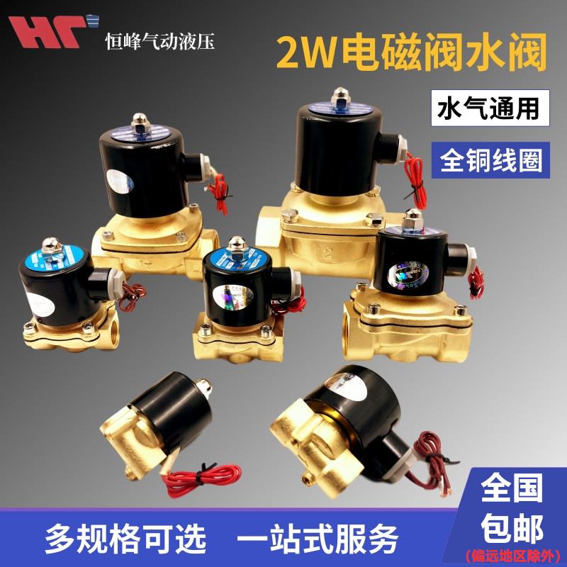 全铜常闭电磁阀水阀2W025-08 2W160-15/20/252分4分6分1寸半220v