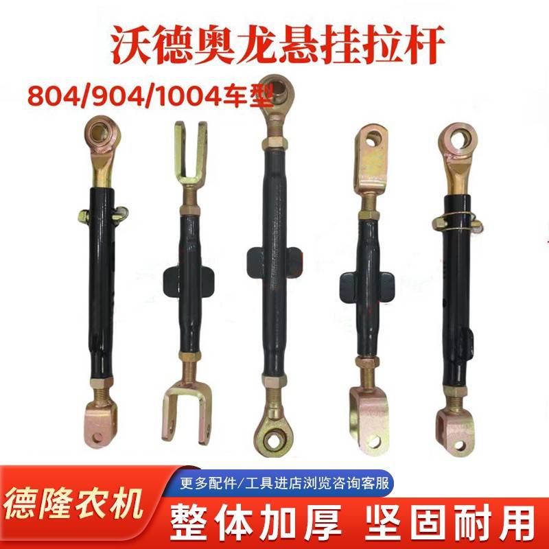 沃德奥龙拖拉机悬挂提升杆限位杆中拉杆804A-904B-1004拉杆配件