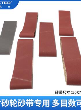 LUXTER/洛克士 砂带50X710mm 钢丝轮布轮6寸砂轮砂带机用
