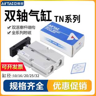 10x15x20x25 亚德客双轴气缸TN10 30x35x40x50x75x100s