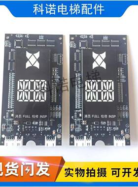 康力外呼板KLL-GDM811-V10C外召板KL-LM-DM1显示板KLL-GDM12-V11C