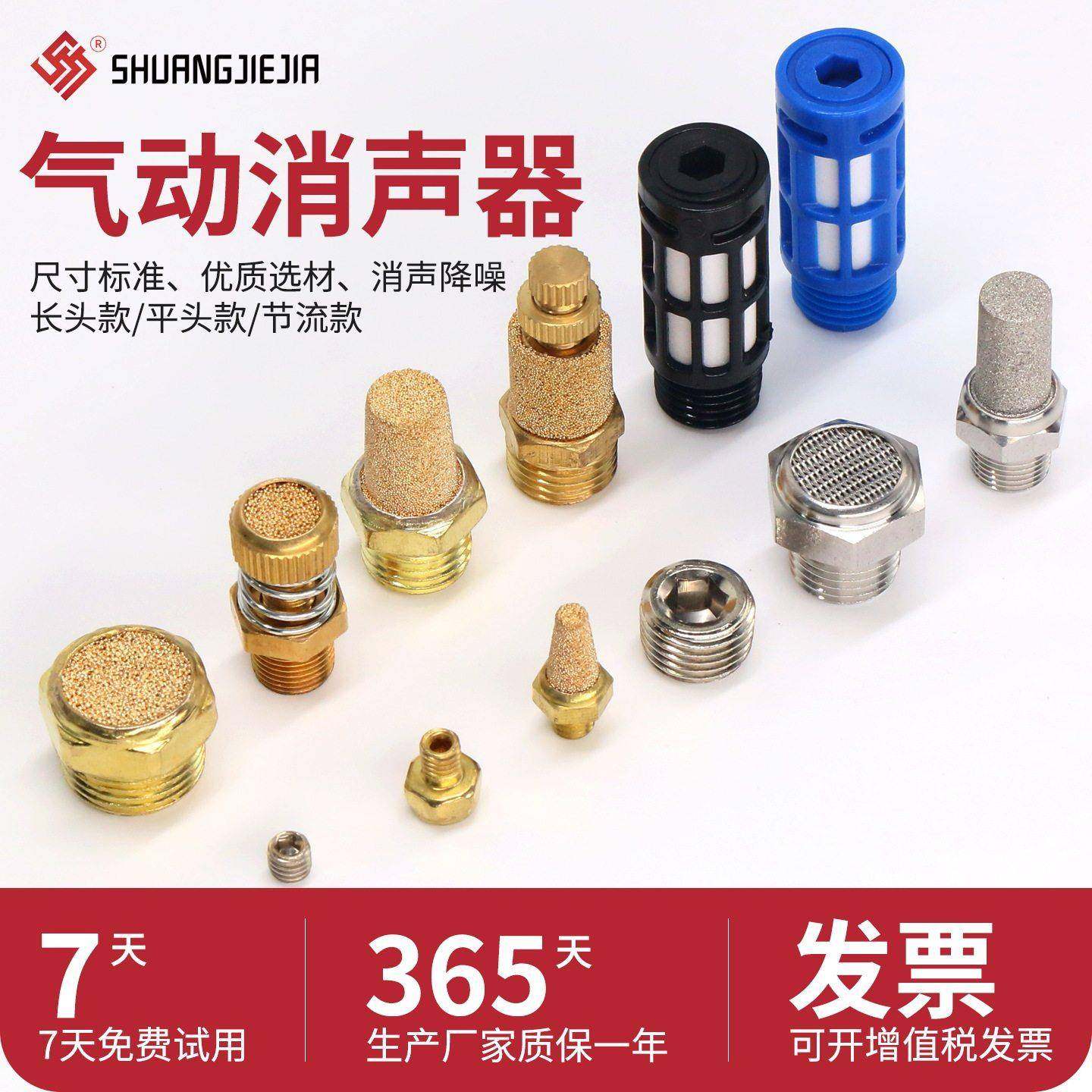 铜长头平头消声器电磁阀可调节流塑料不锈钢消音器BSL-01/02堵头