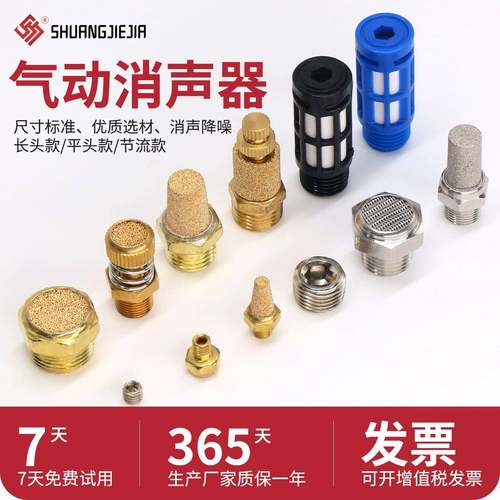 铜长头平头消声器电磁阀可调节流塑料不锈钢消音器BSL-01/02堵头