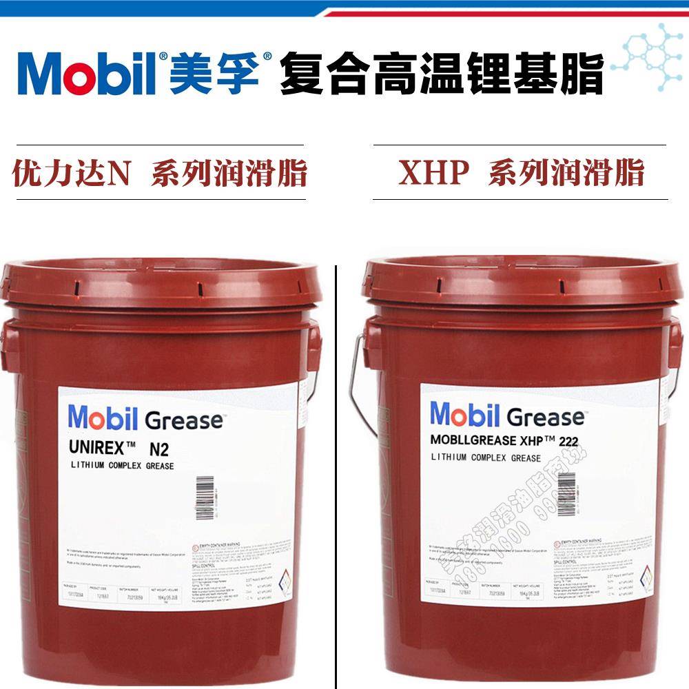 美孚XHP222 220 1 3高温轴承蓝脂MOBIL优力达N2 N3车用润滑脂绿脂