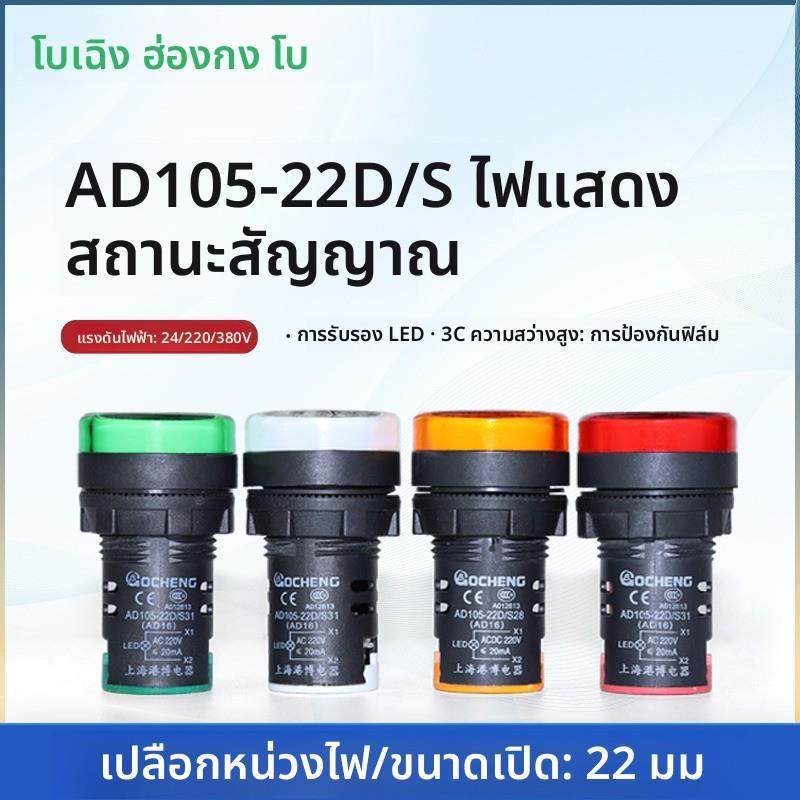 港博AD105-22D/S信号灯LED红绿AD16-22DS电源24v 220v 380v指示灯