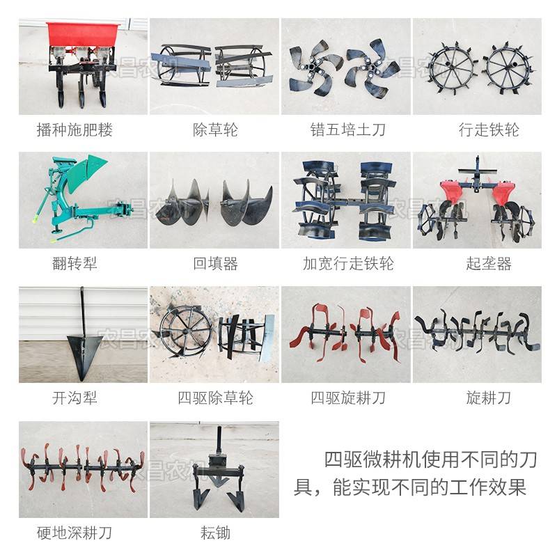 农昌厂家小型四驱微耕机配件 播种施肥耧车架深耕刀除草轮翻转犁