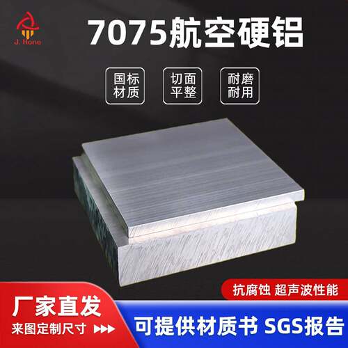 铝板加工7075国标航空铝切割耐冲压7050抗腐蚀折弯7475精密合金铝