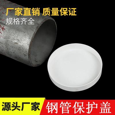 pvc管帽堵头钢管保护盖子60 76 89 114铁管外堵防尘盖140 165闷头