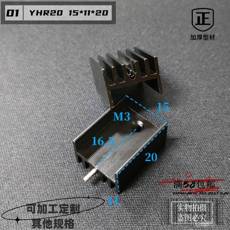 厚版15*11*20/25/30/40MM单针黑色 三极管散热块TO-220专用散热片