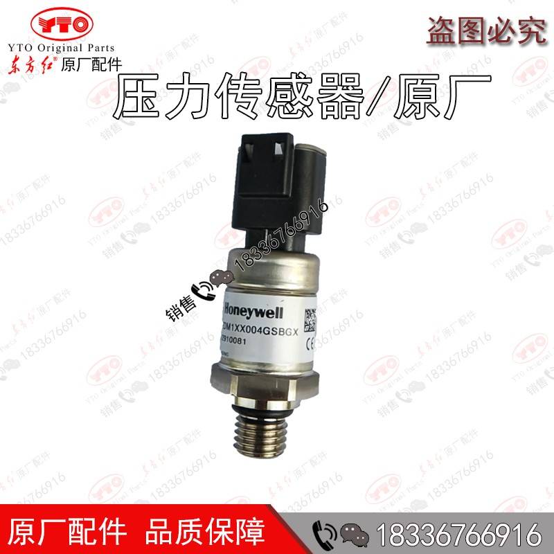 洛阳东方红拖拉机配件LG1404 1504 1604 LD2104 电磁阀压力传感器