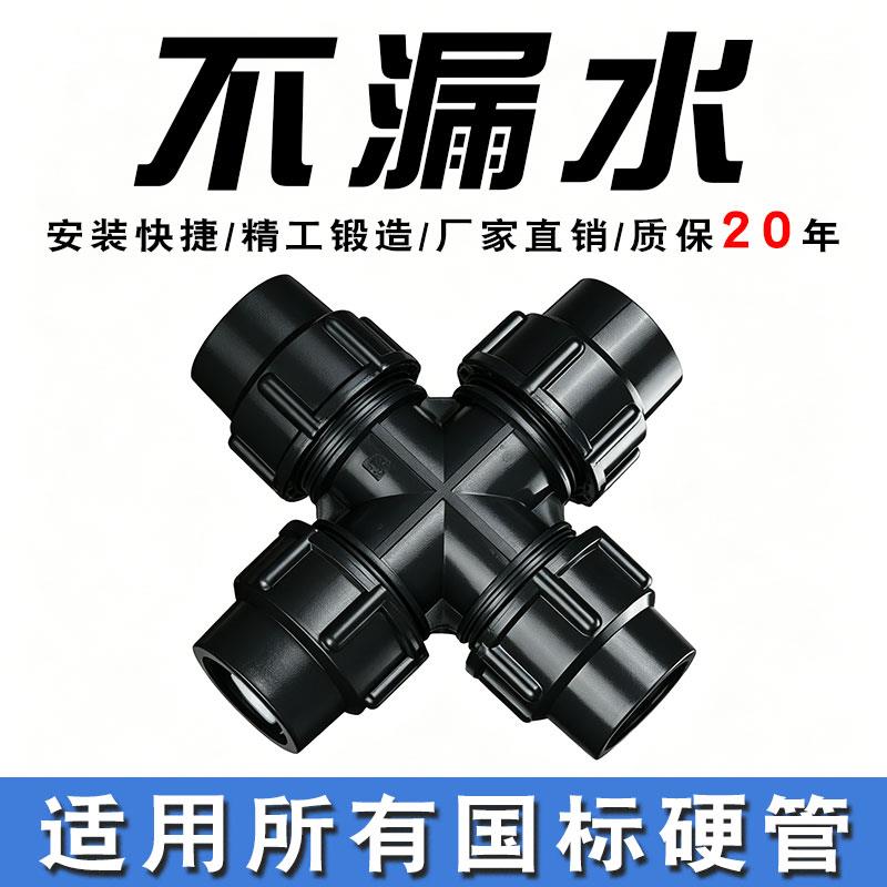水管快接pe管件快速活接头塑料配件4分6分1寸一三通20 25 32四通图片