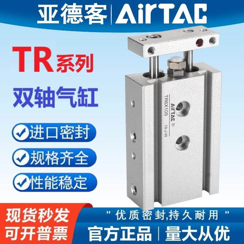 亚德客气动小型导向型双杆双轴气缸TR6X10 20X25 32X40X50X100-S