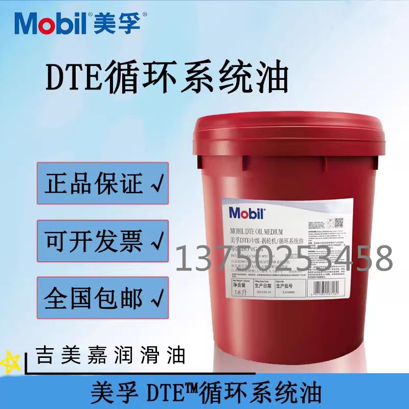 美孚DTE轻级ISO VG32 中级VG46中重级VG68 VG100涡轮机循环系统油