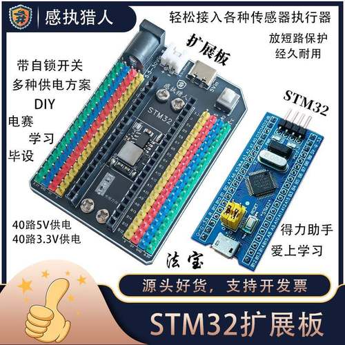 stm32小系统板扩展板 stm32f103c8t6扩展板 stm32拓展板