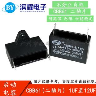 12UF 2.5 1.5 CBB61风扇启动电容二插片脚450VAC1