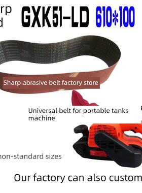 正品犀利牌GXK51-LD砂带610x100坦克机砂带93宽 打磨金属强力砂带