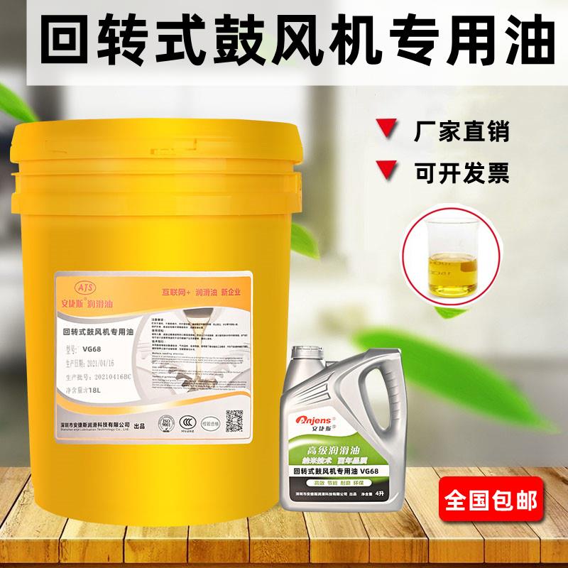 安捷斯回转式鼓风机专用油VG68罗茨鼓风机专用油N220齿轮油润滑油