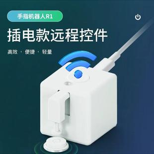 智能wif手指机器人远程按电梯遥控开关电脑门禁按钮远程开机关灯