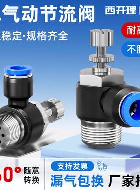 蓝色L型节流阀气管接头气动可调转接头调速气缸SL8-02流量调节阀