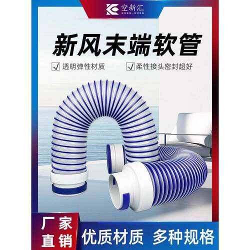 新风系统末端软管160/110/75消音新风软管透明弹性出风口软连接