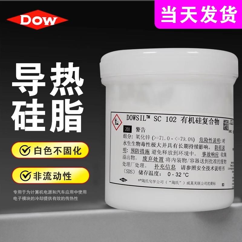 美国道康宁SC102导热硅脂处理器散热膏CPU散热硅脂电脑散热膏填充