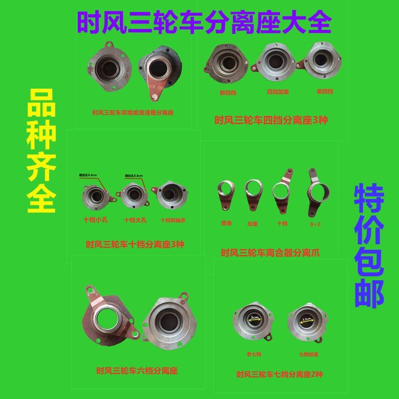 时风原厂三轮车配件大全离合器分离座总成分离轴承农用拖拉机配件