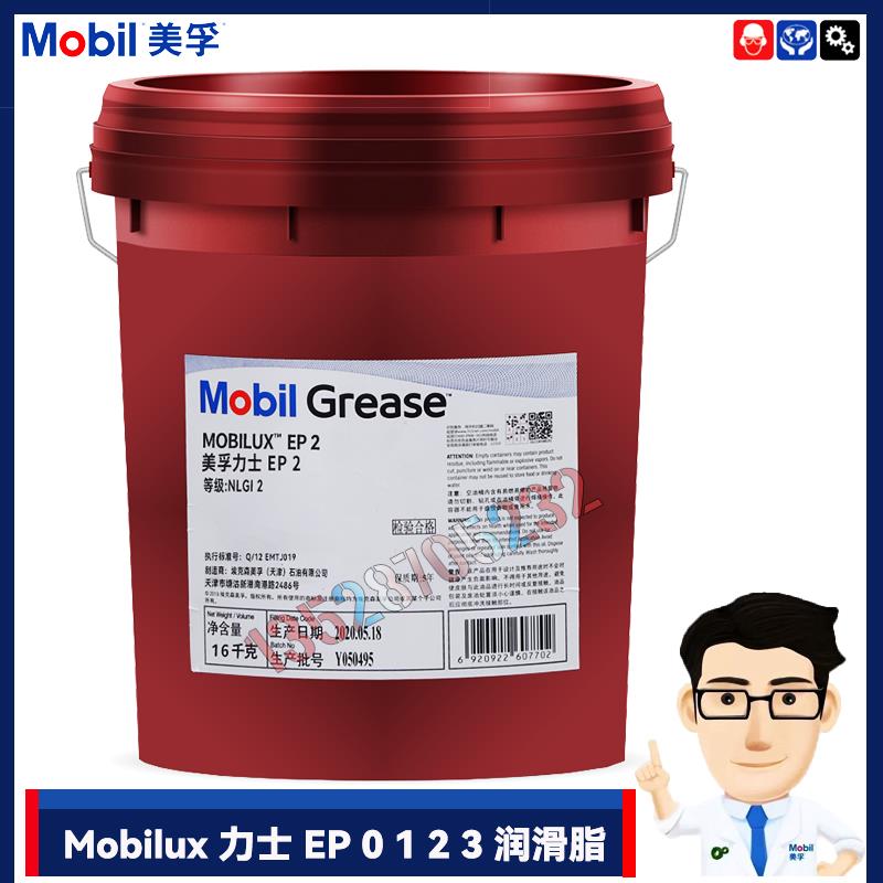 美孚力士EP2润滑脂EP 0 1 2 3 004 023号怪手工业轴承耐高温奶油