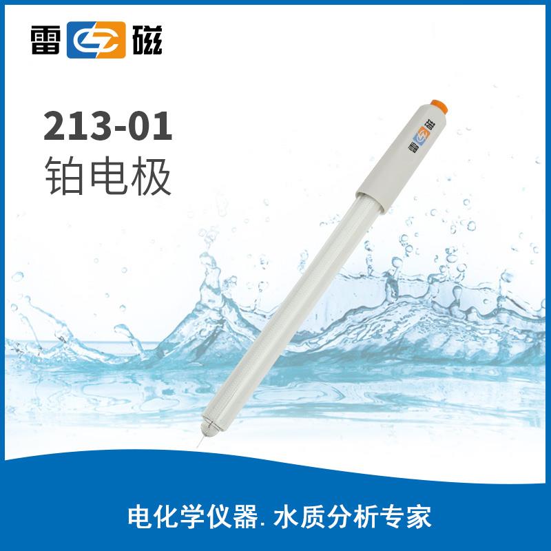 上海雷磁厂家直销213 213-01型铂电极/探头/传感器可开票