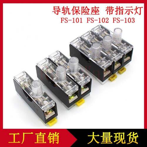 保险丝座 单双联保险丝盒 保险座 FS-101 6X30 fs-102 6*30保险盒