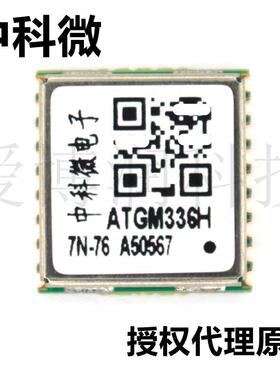 ATGM336H-7N76北斗+GPS全模导航定位模块可兼容替代MAX-M8
