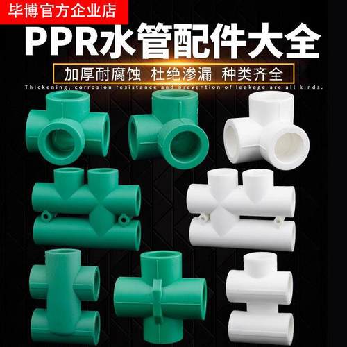 20ppr墙角三通热熔管件 4分6分四通五通六通1寸自来水管接头配件