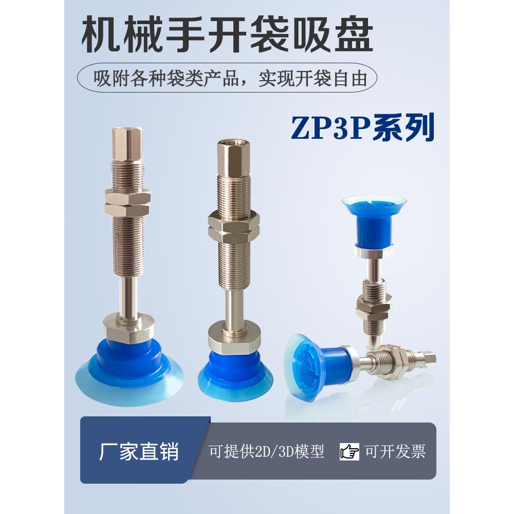 机械手开袋真空吸盘工业ZP3P-20/30/35PTS气动吸薄膜包装PE袋吸嘴