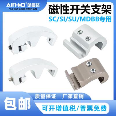 气动SC气缸MDBB磁性开关CS1-F-U安装固定铝支架D-A93配件DMSG/SI