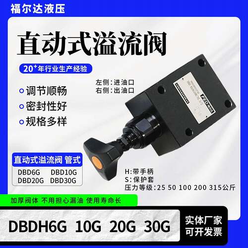 液压型直动式溢流阀DBDH6P/DBDH10P/DBDH20P/DBDS6P 10B调压阀