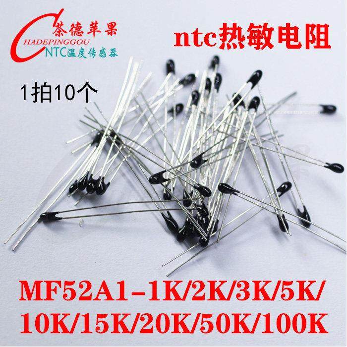 ntc热敏电阻MF52A1-1K2K3K5K10K15K20K50K100K 精度±1%