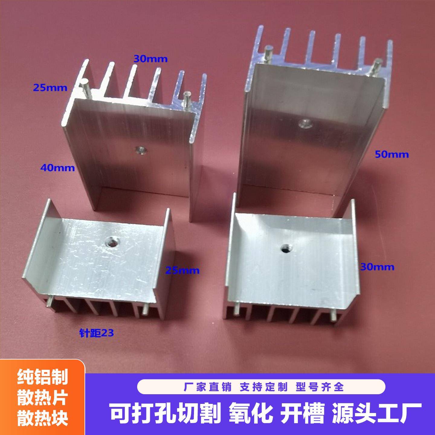 TO-3P场效应管散热铝30*25*30大功率散热片220三极管电子散热器铝