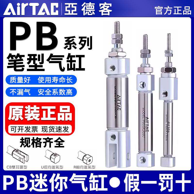 AirTAC亚德客PB系列迷你气缸 SU/R型号 工业用气动元件选购