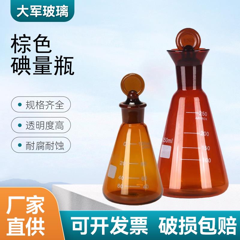 化学实验室玻璃棕色碘量瓶加厚加刻度50/100/150/250/500/1000ml
