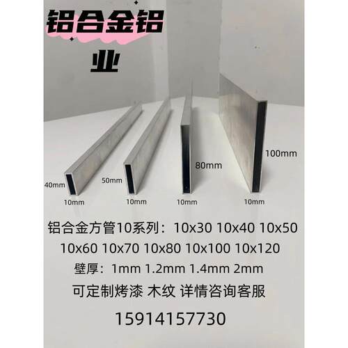 铝合金方管10x40 10x50 10x80 10x100 10x120扁管烤漆木纹铝挤型