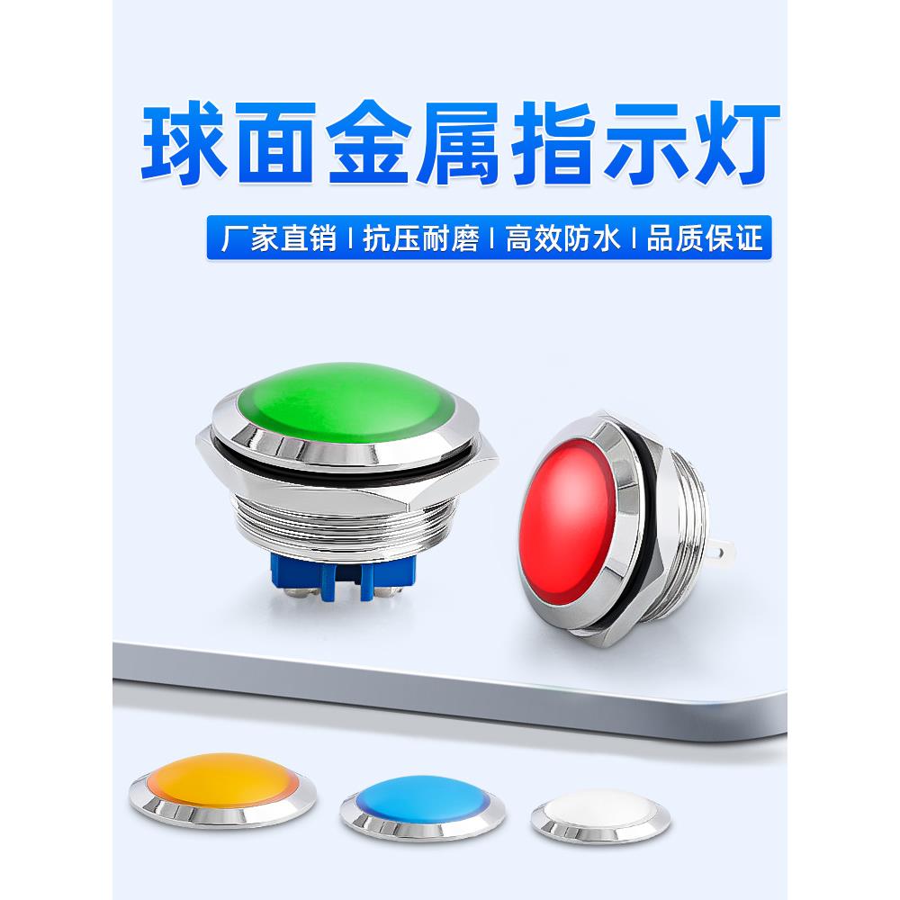 球头金属指示灯防水LED信号灯双色三色12/16/19/22MM电源24V220V