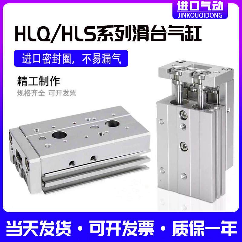亚德客型精密滑台气缸HLS/HLQ6/8/12/16X10X20X30X50X75SA/SAS/BF