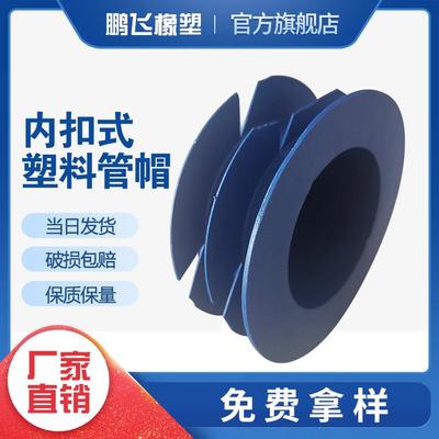 钢管塑料管帽内螺纹保护套圆形防尘堵盖封头手脚架PE内塞圆管封盖