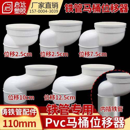 pvc排水管配件偏心90铁管下水管一体式位移铸铁管位移马桶移位器