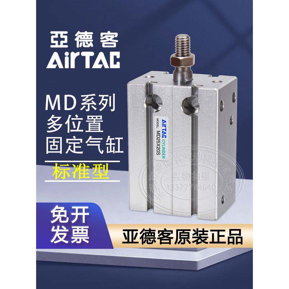 亚德客多位置固定气缸MD6 MD10 MD16 MD20 MD25 MD32X40X50X60X20